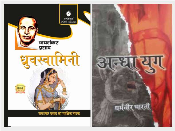 Dhruvswamini & Andha Yug - Set of 2 Books  - Dhruvswamini & Andha Yug