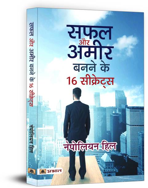 Safal Aur Ameer Banane Ke 16 Secrets  - A Guide to Financial Independence, Personal Growth and Holistic Well-Being in Hindi