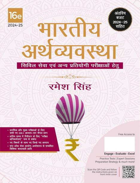 Bhartiya Arthvyavastha (Hindi) - 16th Edition (Latest) - UPSC - Civil Services Exam - State Administrative Exams