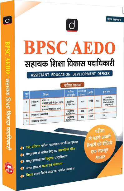 DRISHTI IAS BPSC AEDO Book, Sahayak Shiksha Vikas Adhikari Exam Book, Hindi Medium, Bihar AEDO Latest Syllabus, Objective Practice & State-Specific Content
