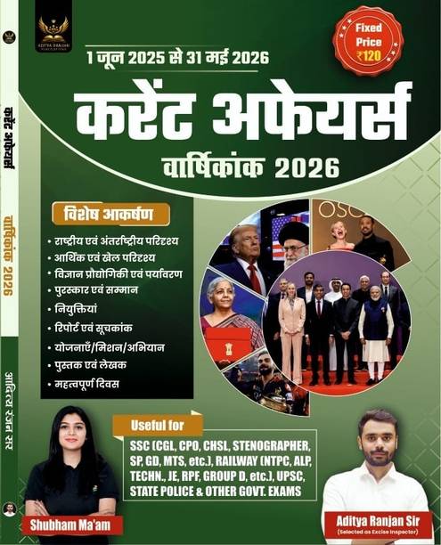 Current Affairs Varshikank 2026 (June 2025 To May 2026) Hindi Latest Annual Current Affairs Book For Railway, SSC, HSSC, CET, UPSC & All Competitive Exams