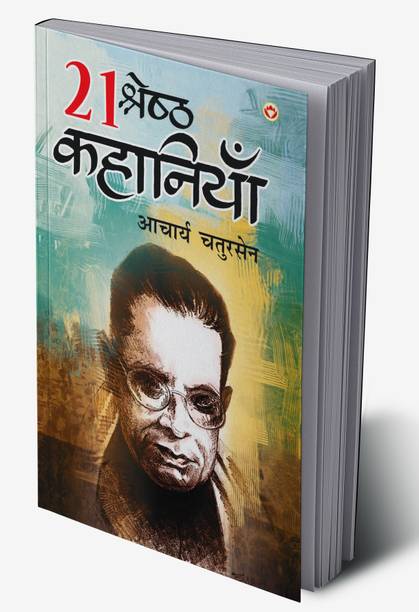 21 Shreshtha Kahaniyan in Hindi