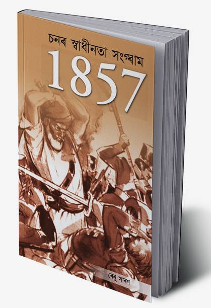 Freedom Struggle of 1857 in Assamese