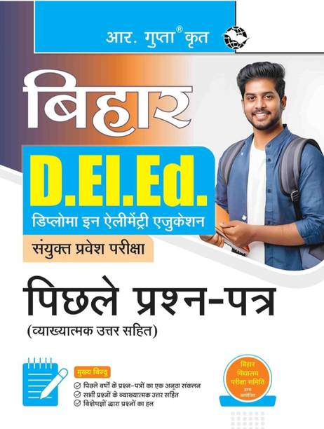 Bihar D.El.Ed. Combined Entrance Exam – Previous Years' Papers (With Explanatory Answers)
