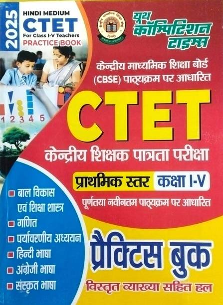 Ctet (Class I-V ) Teachers (Hindi and English Medium) Practice Book (
