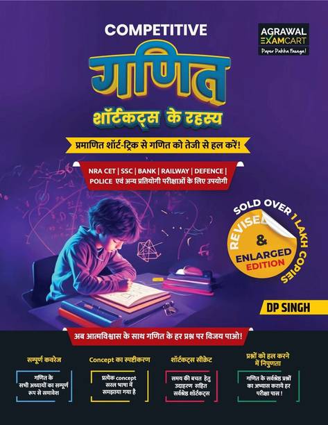 Examcart Maths Shortcuts Secrets Book by DP Singh for All Competitive Exams 2025 | Short Tricks & Concept with Solved Examples | NRA CET, SSC, Banking, Railway, Defence, Police (Hindi Medium)
