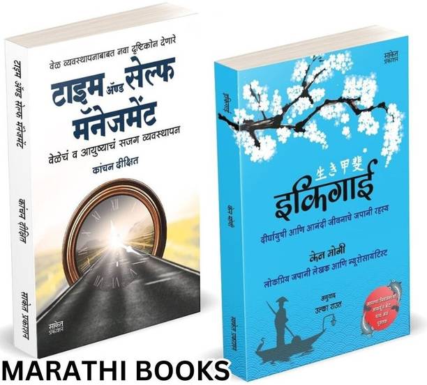 Time And Self Management, Ikigai Combo Book Set in Marathi Selfhelp Books Kanchan Dixit Ken Mogi