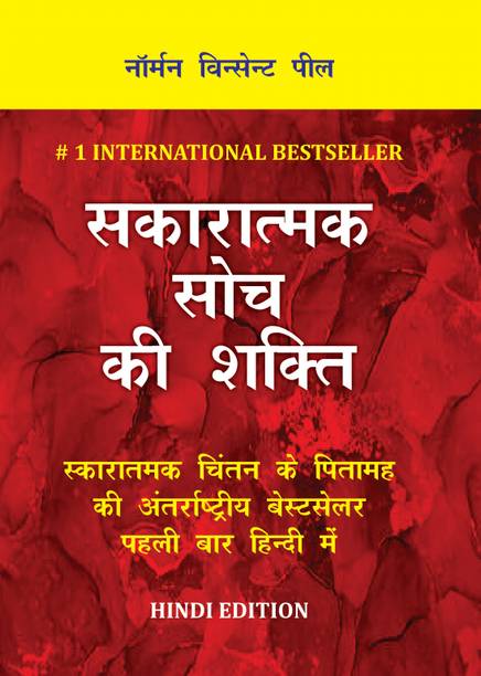 Sakaratmak Soch Ki Shakti (Hindi of Power of Positive Thinking)