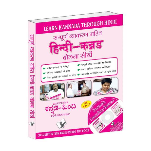 Learn Kannada Through Hindi(Hindi To Kannada Learning Course) (With Youtube AV)