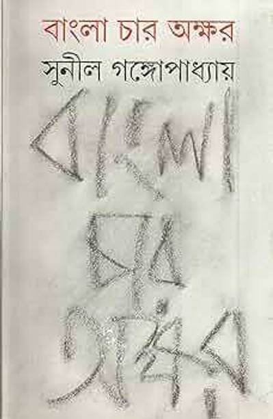 Bangla Chaar Akkhar