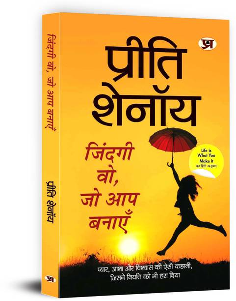Zindagi Wo, Jo Aap Banayen "जिंदगी वो जो आप बनाएँ" Hindi Translation of Life Is What You Make It | Such A Story of Love, Hope And Faith Who Defeated Destiny