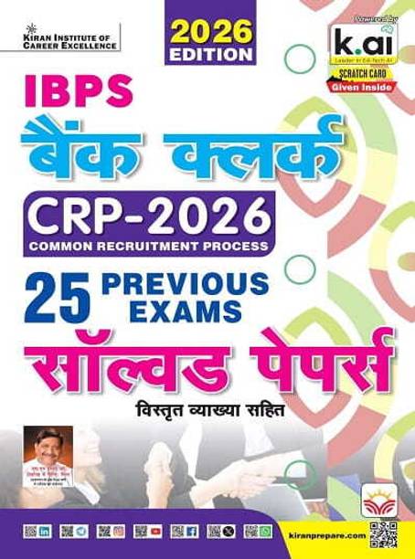 IBPS Bank Clerk 25 Previous Year Solved Papers 2026 Edition (Hindi Medium)(5935)