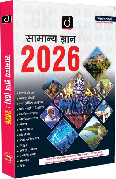 DRISHTI IAS SAMANYA GYAN GK 2026 Hindi, General Knowledge Book, For IAS, SSC, Railway Banking, NDA, CDS, CAPF, NTA UGC NET