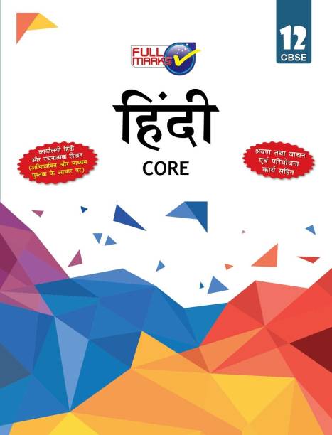 Hindi Core Support Book (Latest CBSE Syllabus) Class 12 for Academic Year 2024-25 2020-21 Edition