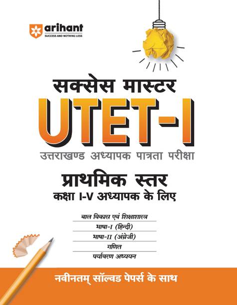 Arihant Success Master UTET-I Book | Uttarakhand Primary Teacher Eligibility Exam Guide for Class 1 to 5 | Latest Syllabus with Solved Papers | Child Development, Hindi, English, Maths and EVS | Hindi Medium