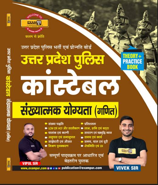 UP Constable Math Book Vivek Sir And Vipul Sir Exampur