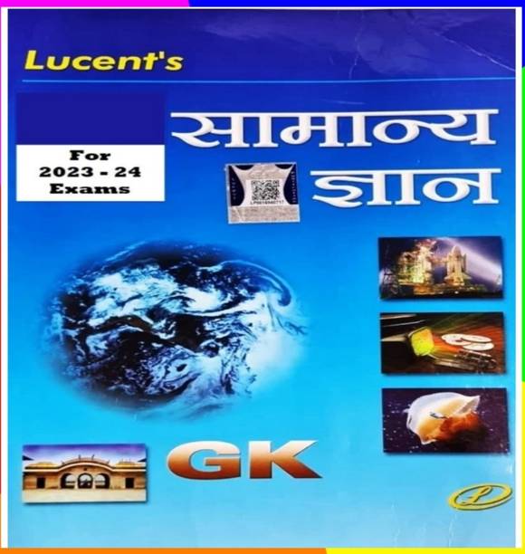 lucent gk hindi 2024