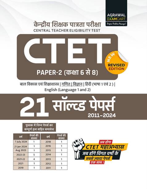 Examcart CTET Paper 2 (Class 6 to 8) Ganit evam Vigyan (Maths & Science) Solved Papers for 2024 Exam in Hindi