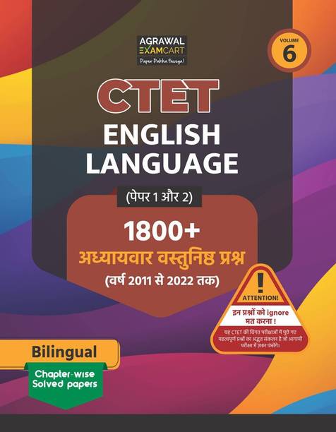 CTET Paper 1 and 2 (Class 1 to 5 and 6 to 8) English Language Chapter-wise Solved Papers for 2022-23 Exams in English and Hindi