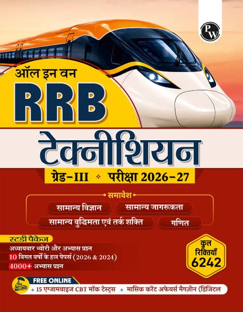 PW All In One RRB Technician Grade 3 Exam 2026-27 Hindi Edition
