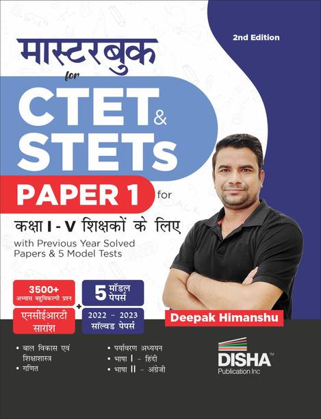 Masterbook for CTET & STETs Paper 1 for Kaksha 1 - 5 Shikshakon ke liye with Previous Year Solved Papers & 5 Model Tests 2nd Hindi Edition | Baal Vikas, Development & Pedagogy, EVS, Mathematics & Languages