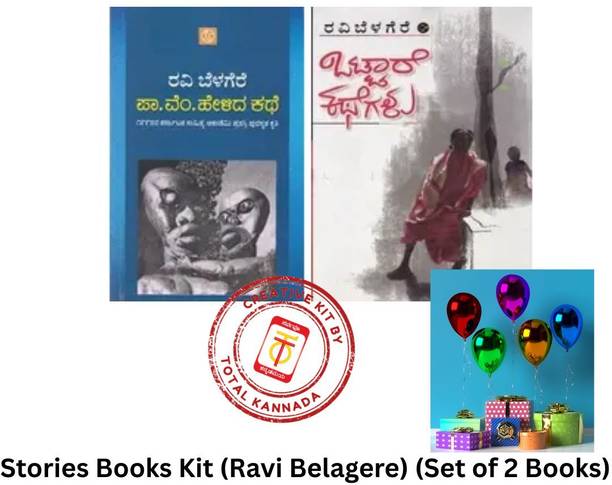 Stories Books Kit (Ravi Belagere) (Set of 2 Books) (Creation By Total Kannada)