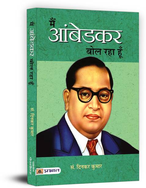 Main Ambedkar Bol Raha Hoon  - BR Ambedkar Book