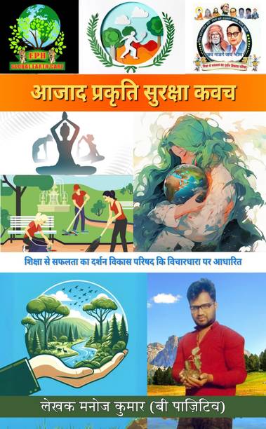 Aajaad Prakrti Suraksha Kavaj : Shiksha se Saphalata ka Darshan Vikaas Parishad ki Vicharadhara Par Aadharit