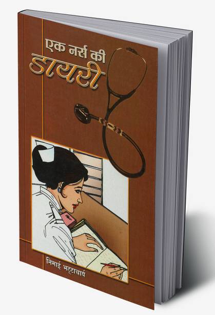 Ek Nurse Ki Dairy In Hindi