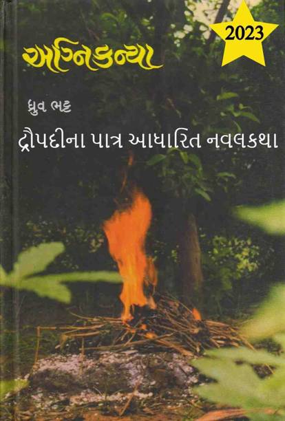 Agnikanya A Gujarati Novel Based On Draupadi By Dhruv Bhatt