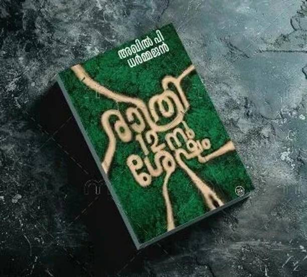 RATHRI 12-NU SHESHAM  - RATHRI 12-NU SHESHAM