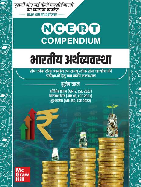 McGraw Hill�s NCERT Compendium (Bhartiya Arthvyavastha) for UPSC and State PSCs | Class 6 to 12 | Old & New NCERT | ncert for upsc hindi medium