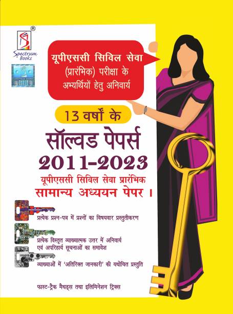 13 Years Solved Papers | Hindi Edition | Topic Wise Arrangement | Detailed Explanations | Samanya Adhyayan (General Studies) Paper - 1 (2011-2023) | UPSC | Prelims | Civil Services | 2024/Edition