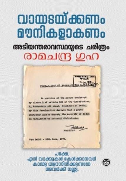 ADIYANTHARAVASTHAYUDE CHARITHRAM