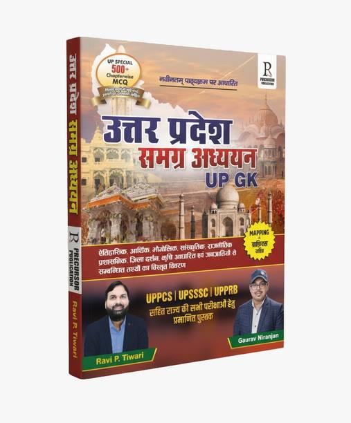UP SPECIAL, UP GK BOOK BY Ravi P Tiwari, 500+ Chapter wise MCQ Hindi