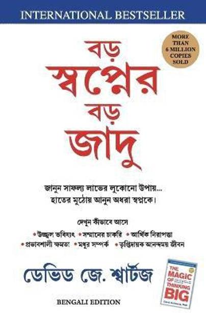 The Magic Of Thinking Big (Bengali)