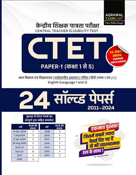 Examcart CTET Paper 1 (Class 1 to 5) 24 Solved Papers Book for 2025 Exams (Hindi Medium)