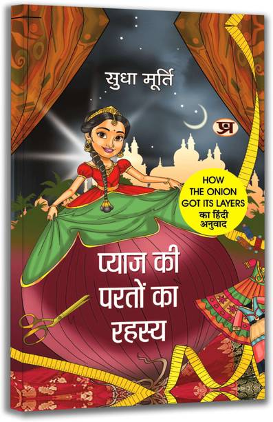 Pyaj Ki Parton Ka Rahasya By Sudha Murty | Hindi Edition Of How The Onion Got Its Layers