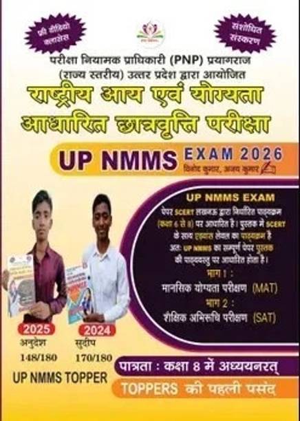 NMMS Book for Compatition preparation