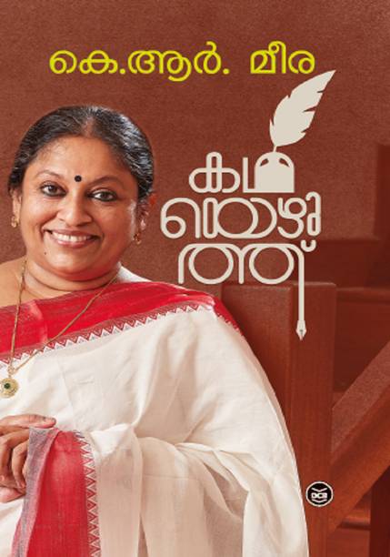 Kathayezhuthu