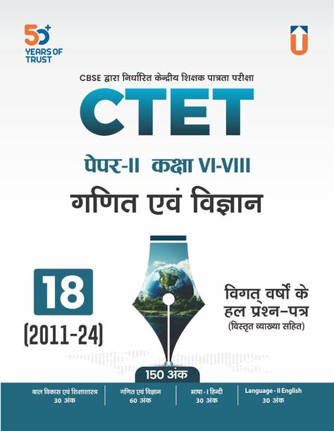 CTET Paper II, Class VI-VIII Math & Science, 18 Solved Papers (Hindi)