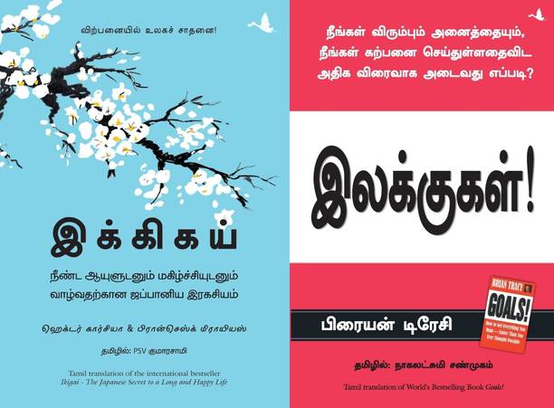 Ikigai : The Japanese Secret To A Long And Happy Life + Goals (Tamil)
