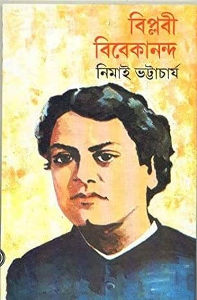 Biplabi Vivekananda