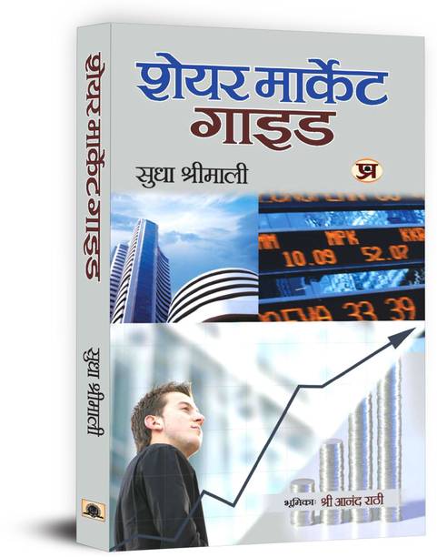 Share Market Guide