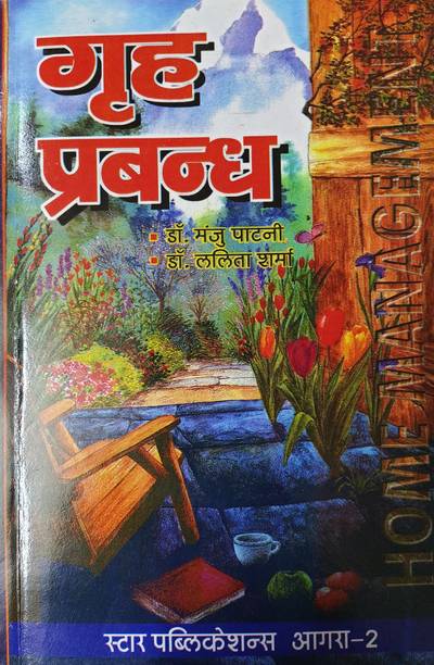 Grih Prabandh (Home Management)