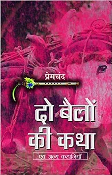 Do Bailon Ki Katha Evam Anya Kahaniya