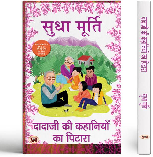 Grandma's Bag of Stories | Dadaji Ki Kahaniyon Ka Pitara Book In Hindi