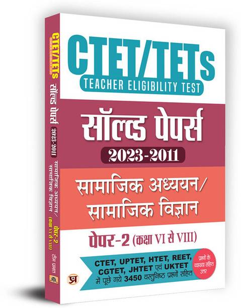 Ctet/Tets Solved Papers Paper-2 (Kaksha vi-VIII) Samajik Adhyayan/Sama