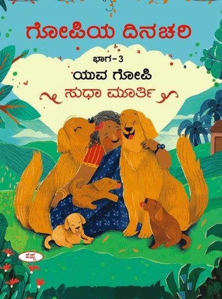 Gopiya Dinachari Bhaga 3 Yuva Gopi