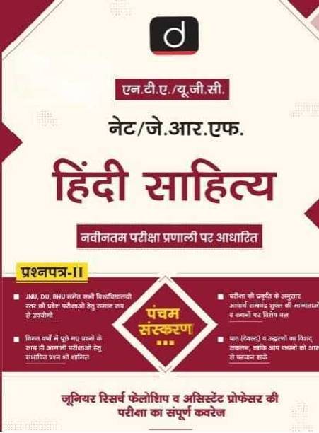 Nta/Ugc-Net/Jrf Hindi Sahitya (Edition5th)
